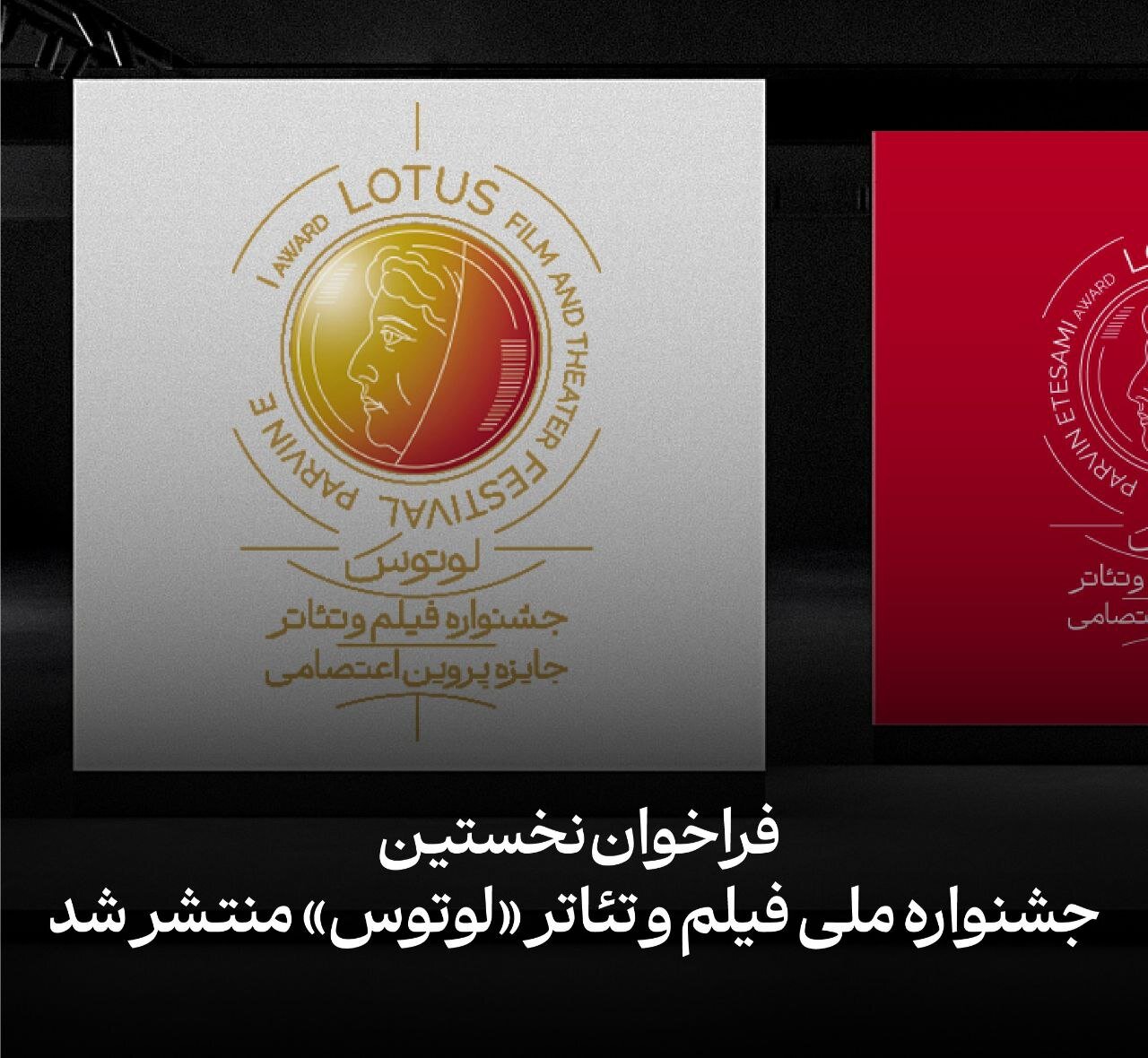 تقدیر از زنان و مردانی که از «زنان» میگویند تقدیر از زنان و مردانی که از «زنان» میگویند