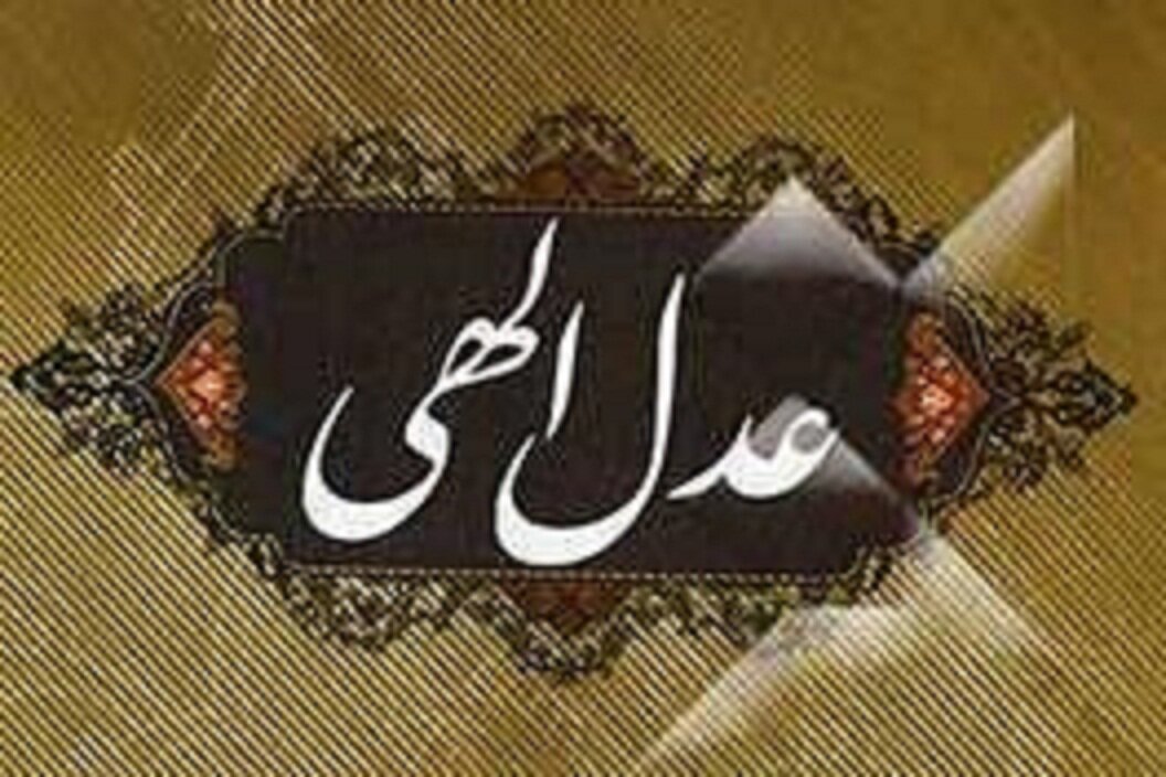 به عدالت خدا شک نکنید؛ دشمن شکست میخورد و حسرت میبرد به عدالت خدا شک نکنید؛ دشمن شکست میخورد و حسرت میبرد